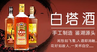 泸州绍兴白塔酿酒