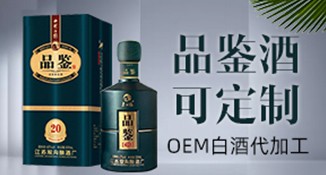 泸州OEM白酒代加工