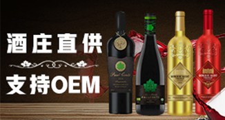 泸州酒庄直供OEM代工