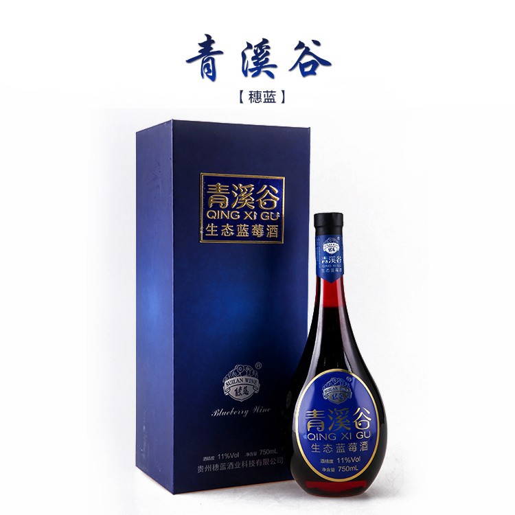 泸州穗蓝酒业--青溪谷生态蓝莓酒